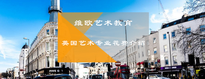 英国艺术院校实景