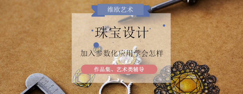 参数化珠宝设计建模过程