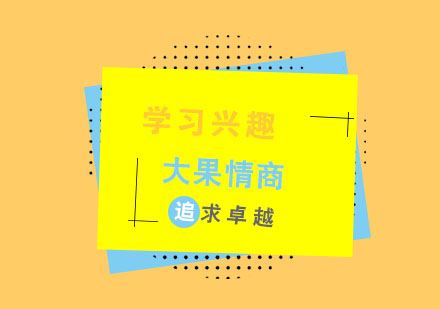 激发学习潜能：科学培养孩子求知欲的实践指南