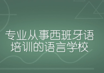 OLE西班牙语培训住宿条件介绍