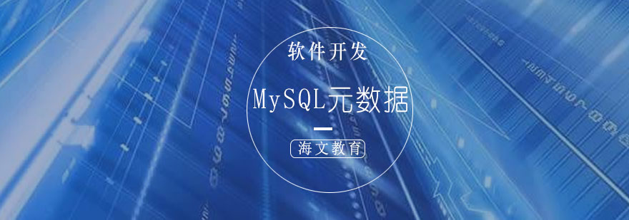 MySQL数据库培训