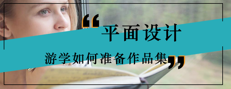作品集制作流程示意图