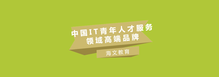 海文教育实训基地