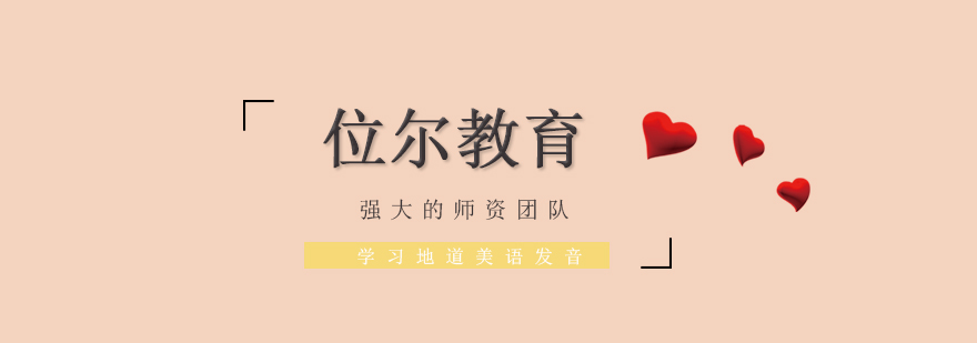 美式发音训练示意图
