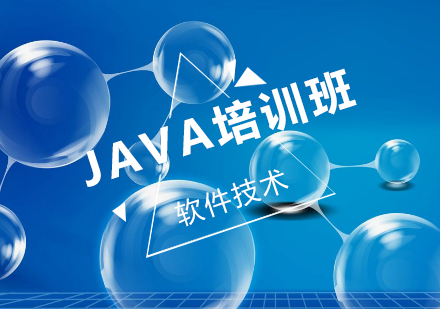 Java开发培训都涉及哪些行业