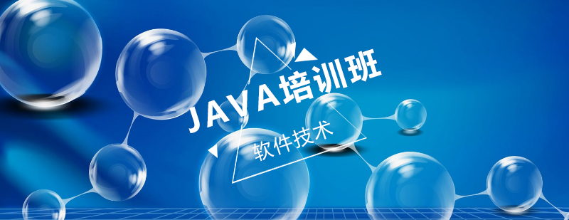 Java开发培训都涉及哪些行业