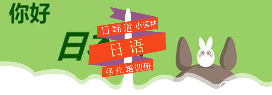 日语课程主图