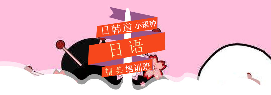 日语课程