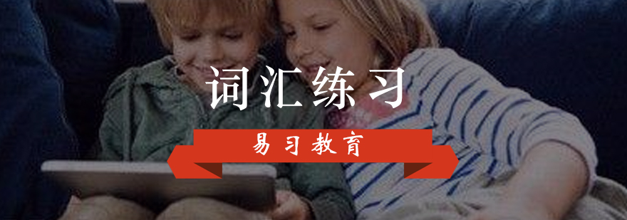 词汇训练课堂实景