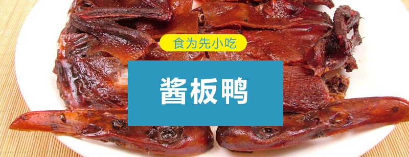 酱板鸭制作教学现场