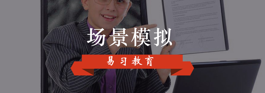 英语情景教学课堂实景