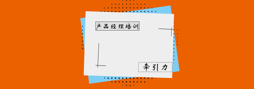 产品经理实训场景