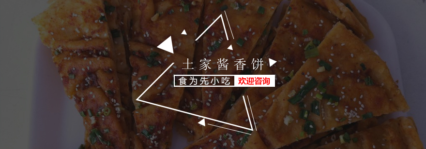 土家酱香饼制作现场