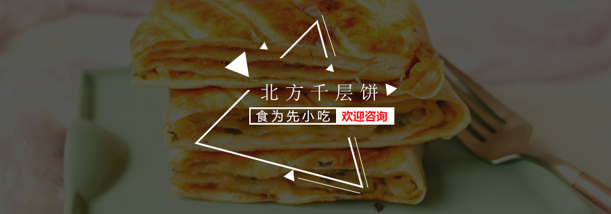 千层饼制作教学现场