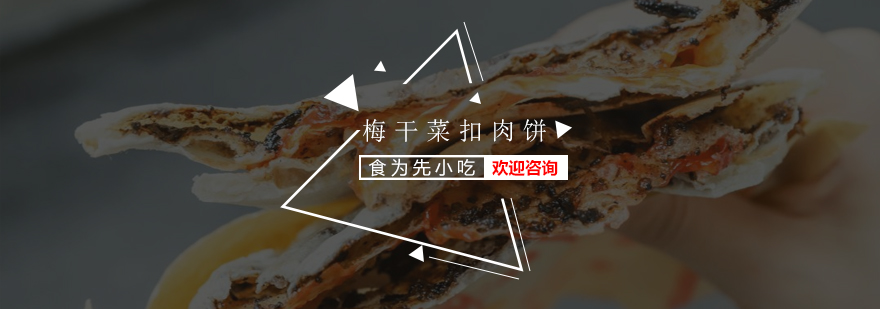 学员实操梅干菜扣肉饼制作