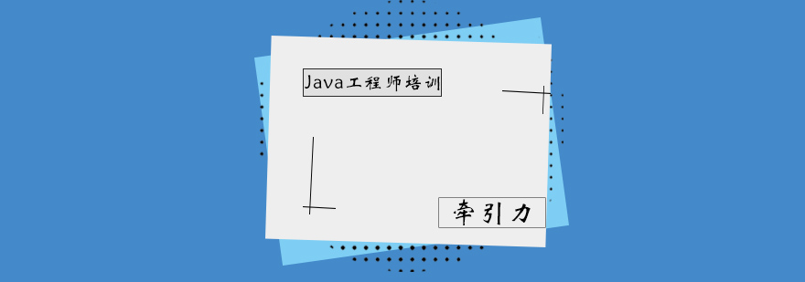 JAVA项目实战教学