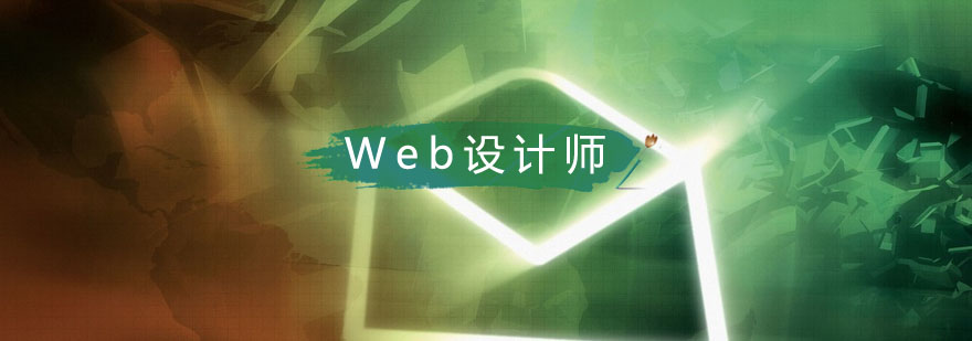 Web设计常见问题分析