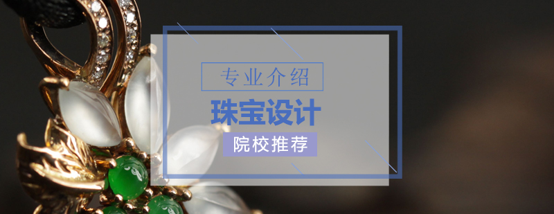 珠寶設(shè)計教學(xué)實景