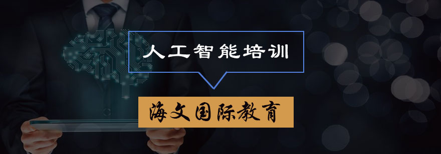 Python人工智能实训课堂