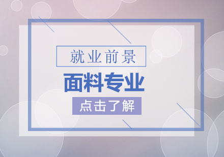 紡織設計專業(yè)職業(yè)發(fā)展全解析