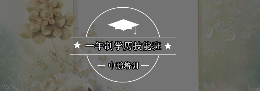 深圳平面设计双证课程