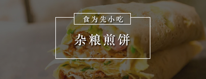 煎饼制作现场教学