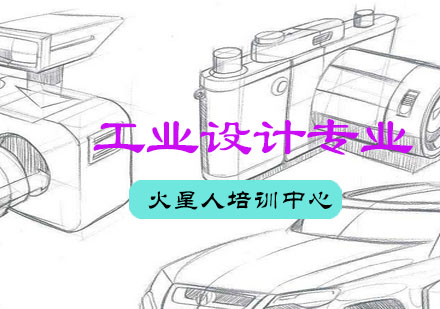 工业设计专业培训