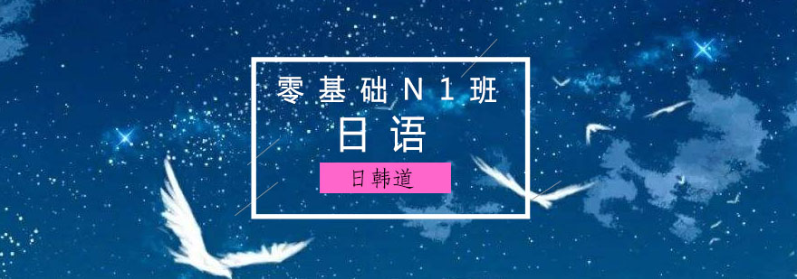 日语学习场景
