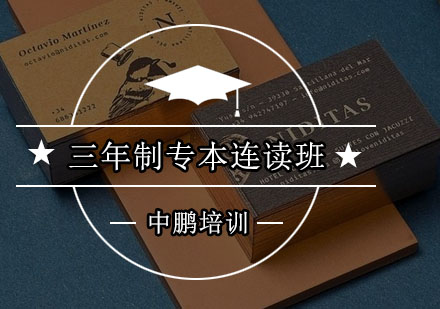 深圳平面设计专本连读培训班