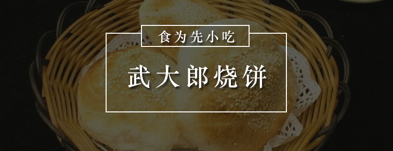 烧饼制作实操现场