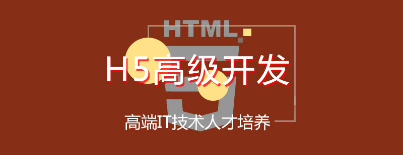 H5项目实战演示