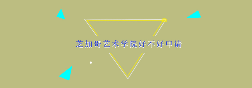 芝加哥艺术学院校园景观