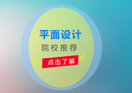 視覺(jué)傳達(dá)設(shè)計(jì)專業(yè)全解析與全球?qū)W府指南