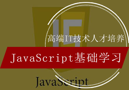 前端JavaScript基础学习