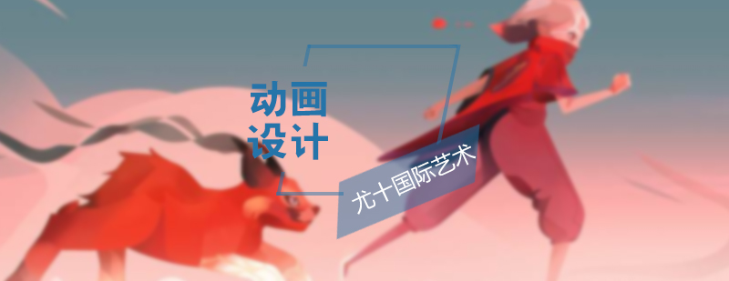 動(dòng)畫(huà)設(shè)計(jì)教學(xué)場(chǎng)景