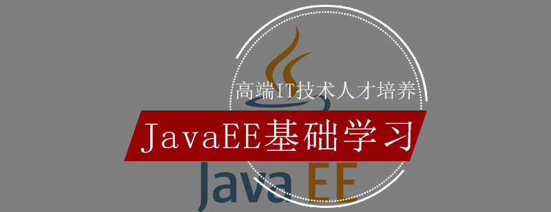 JavaEE基础学习