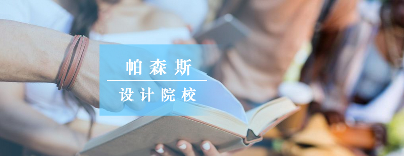 帕森斯作品集展示