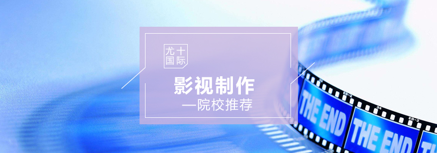 影視制作專業(yè)課程體系