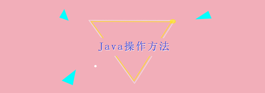 Java数组操作的10大方法