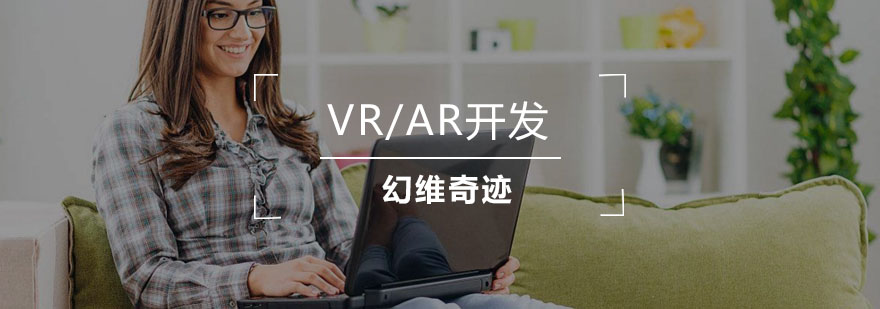 合肥VRAR开发辅导班