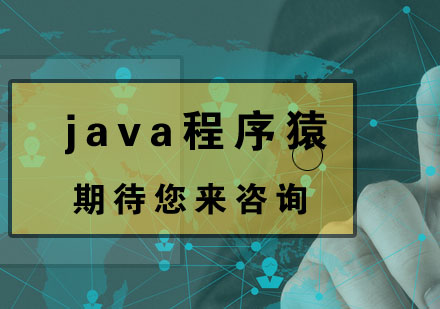 java程序猿跳槽应该学哪些方面的技术