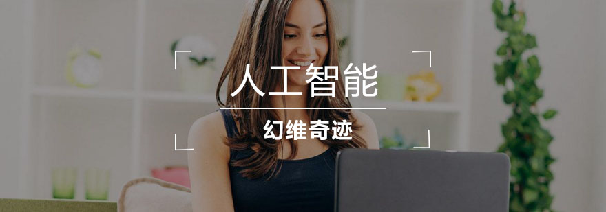 合肥人工智能辅导班