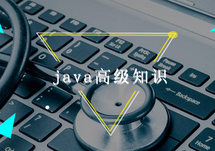 Java高级开发技能深度解析