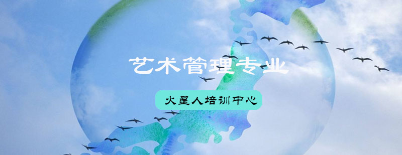 艺术管理专业课堂
