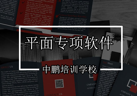 深圳平面专项软件培训班
