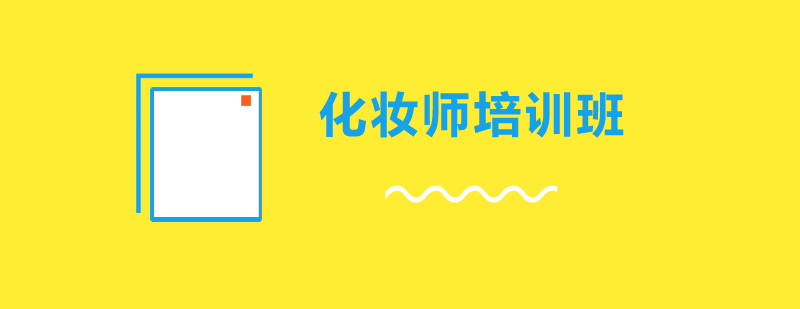 化妆教学现场