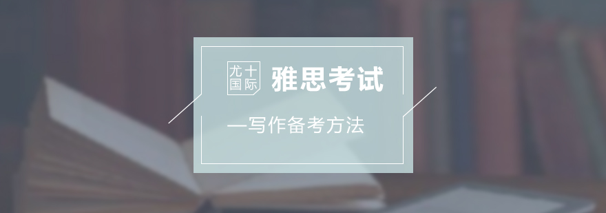 雅思写作技巧图示