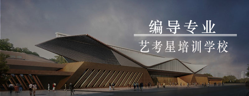 編導專業(yè)教學