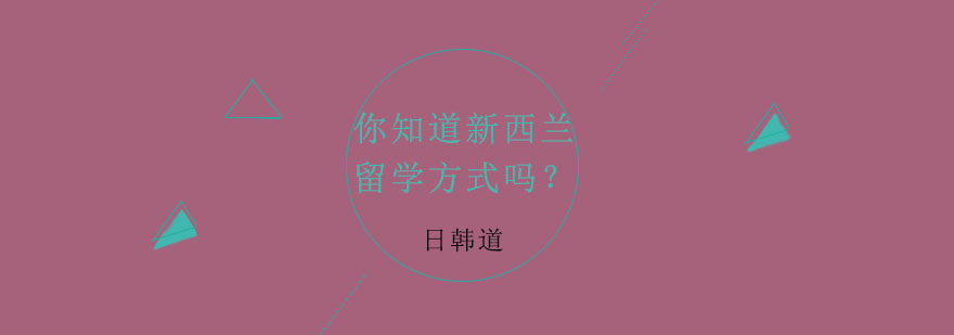 新西兰教育环境
