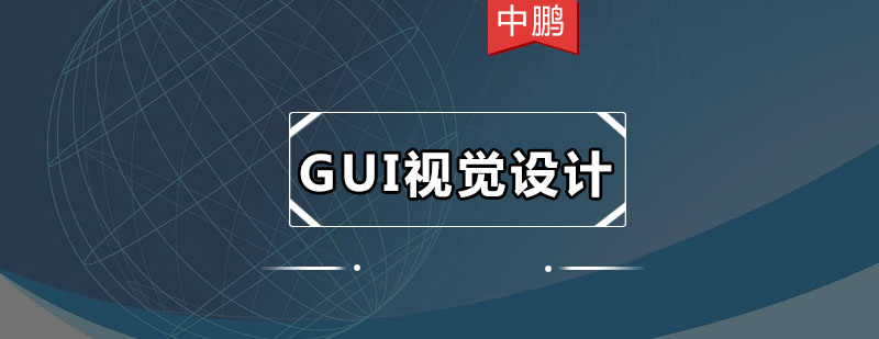 GUI设计实训课堂